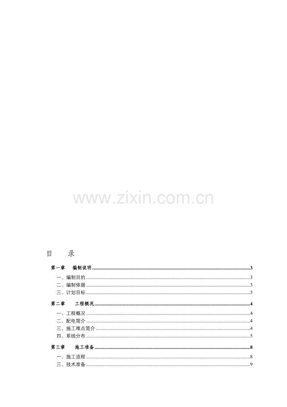 某厂房-电缆敷设方案.doc_第1页