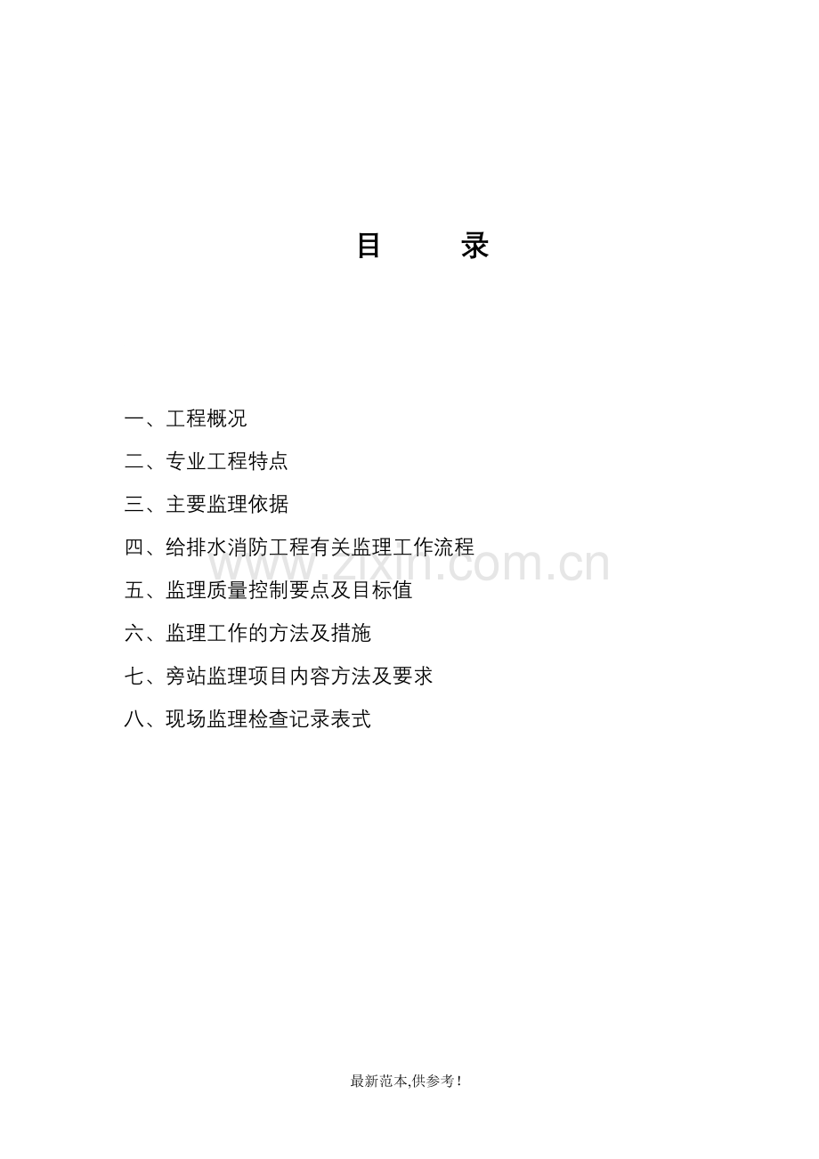 给排水及消防监理实施细则.doc_第2页
