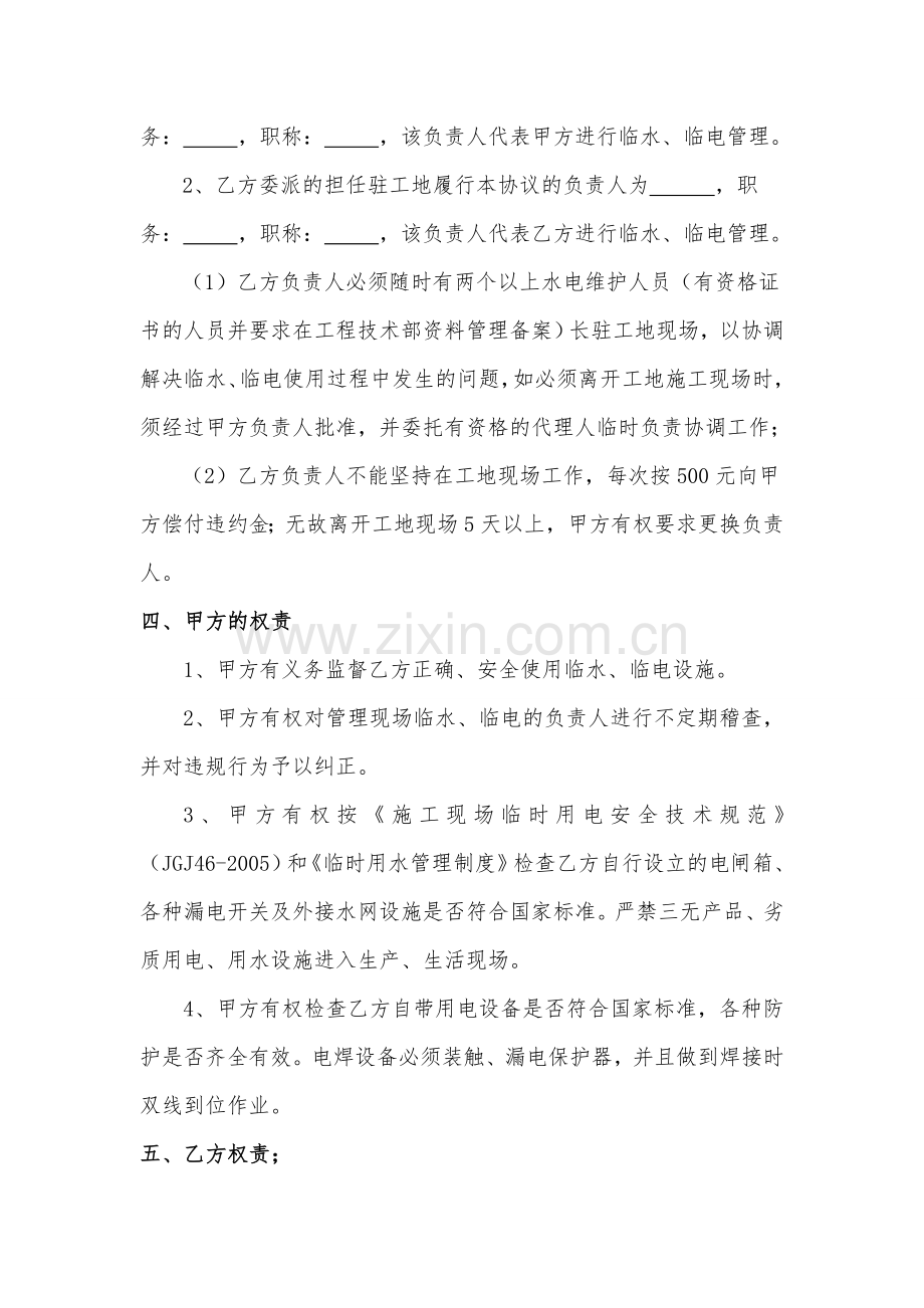临水、临电安全使用协议书【修改后】.doc_第2页