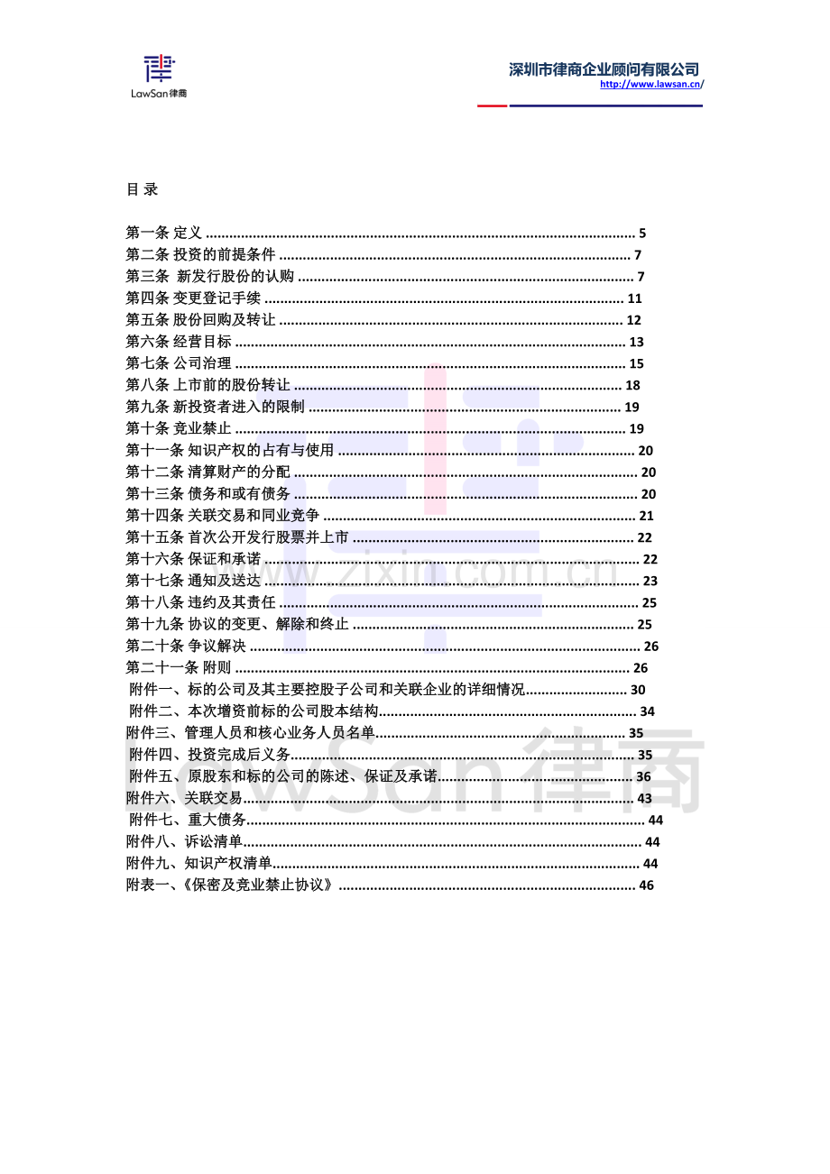 股份认购及增资协议.doc_第2页