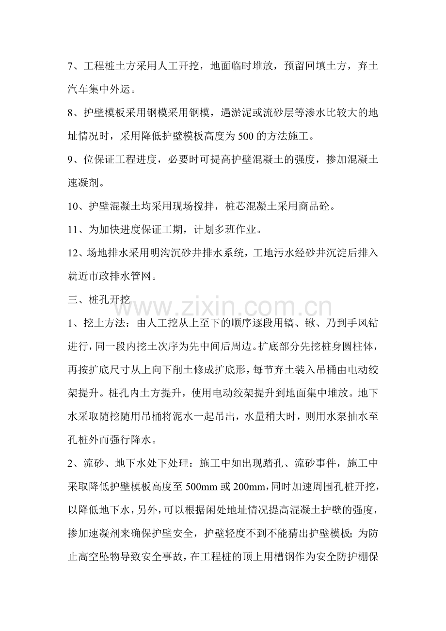 边坡挖孔桩施工专项方案.doc_第2页