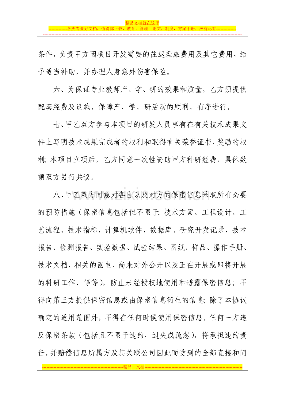 产、学、研合作项目协议书.doc_第2页