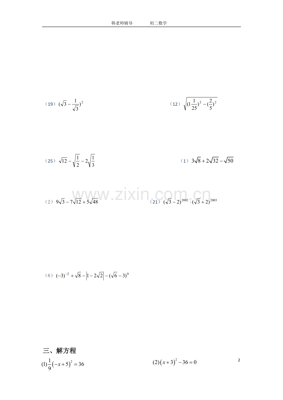 初二实数计算练习题.docx_第2页