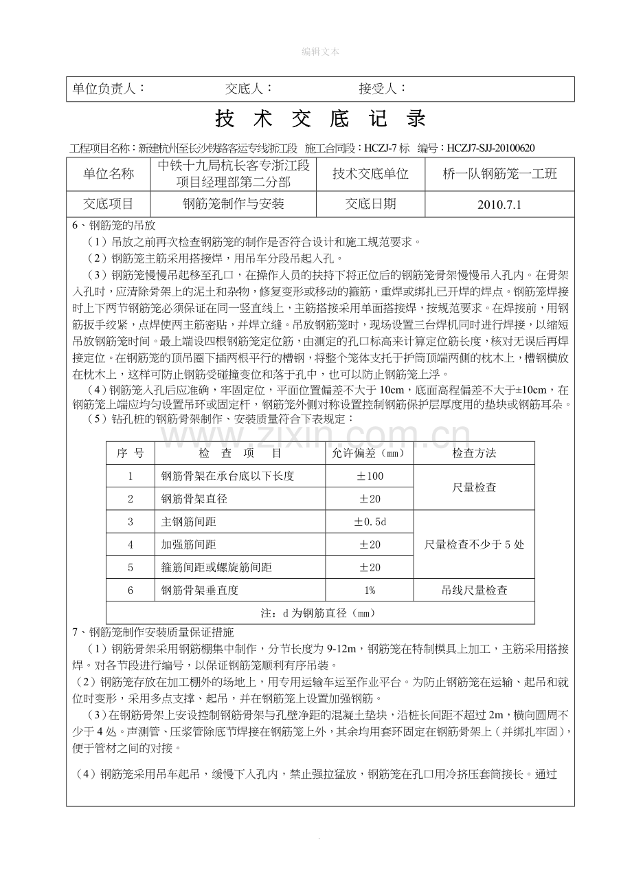钢筋笼制作与安装.doc_第2页