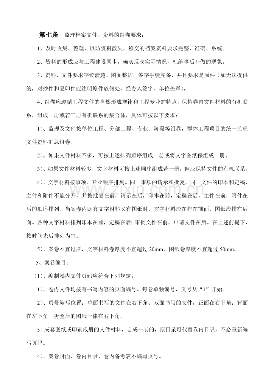 工程监理档案、资料管理办法(2015新).doc_第2页