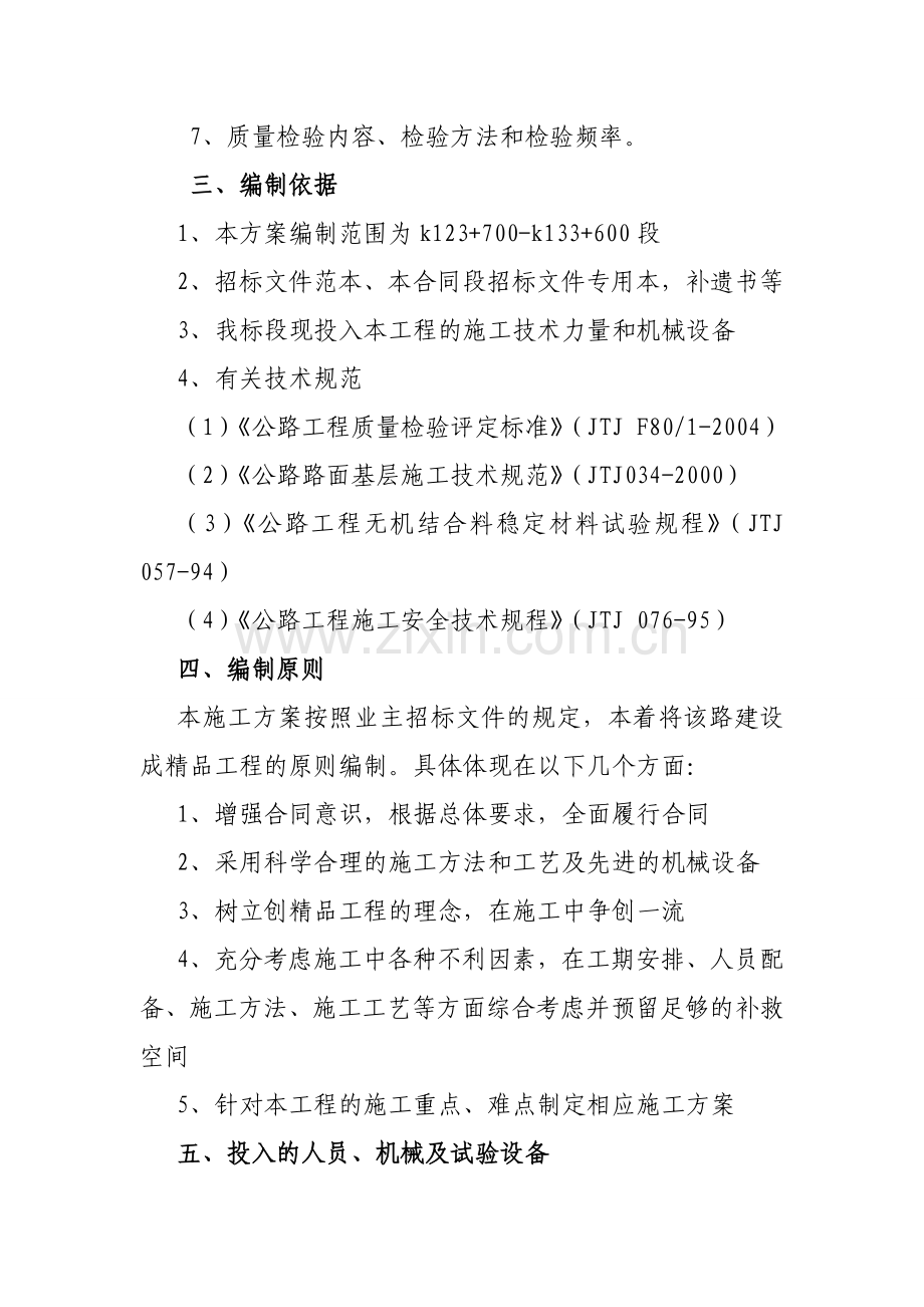 水稳风化砂-碎石底基层试验段开工报告施工方案.doc_第2页