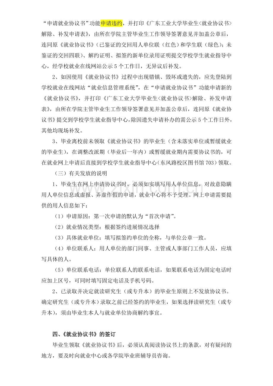 《就业协议书》发放和使用说明.doc_第2页