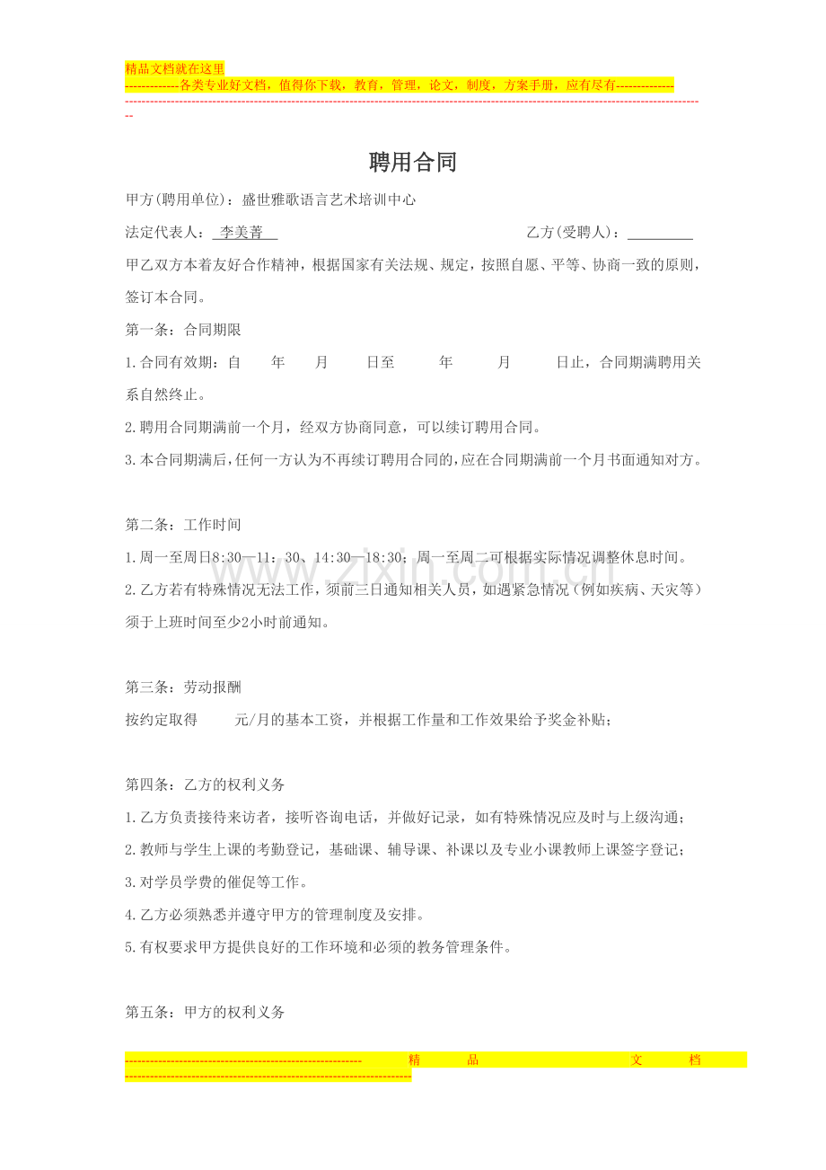 教务管理聘用合同.doc_第1页
