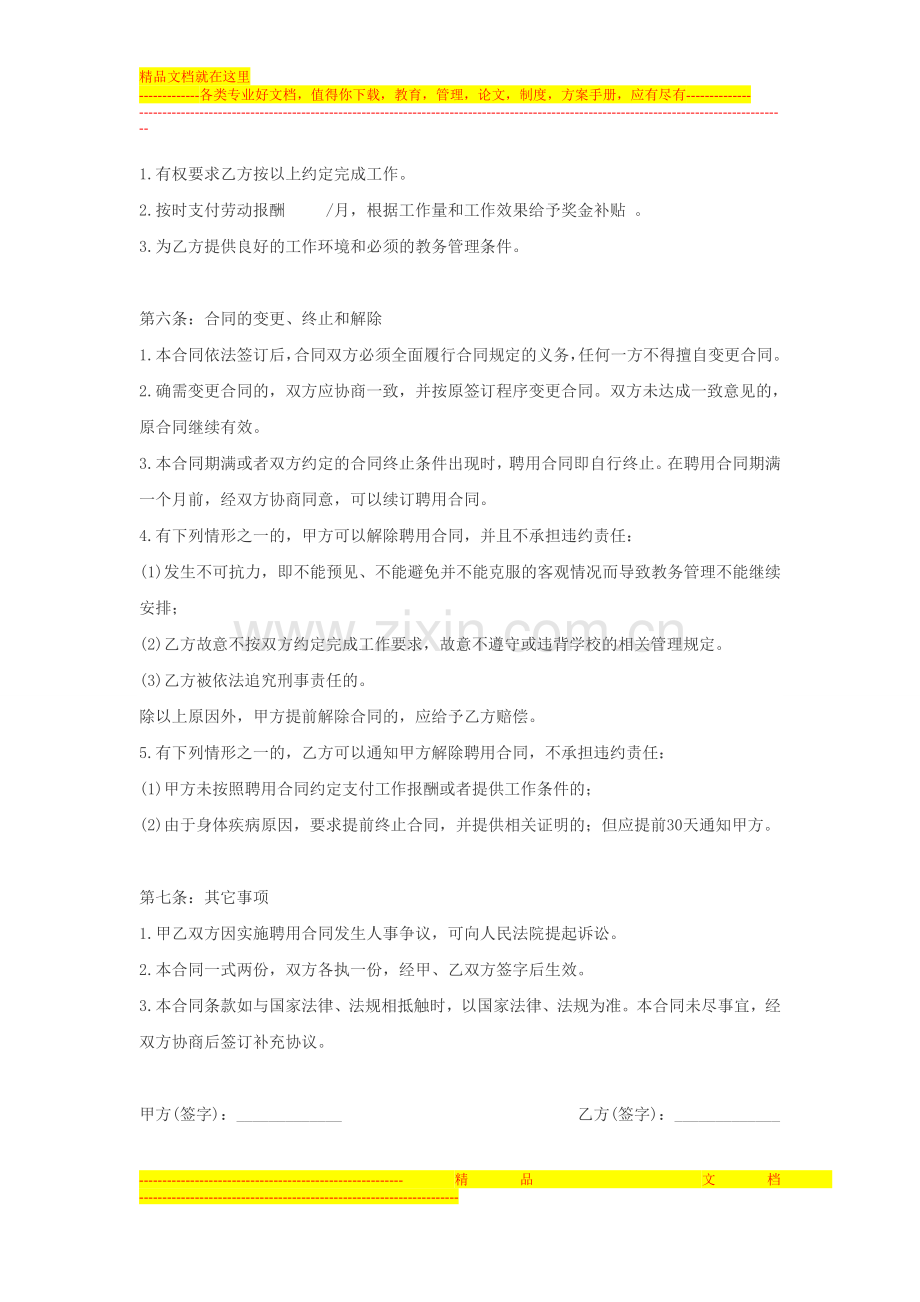 教务管理聘用合同.doc_第2页