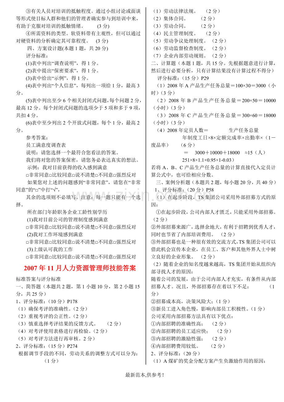 人力资源考试s实操历年答案.doc_第2页