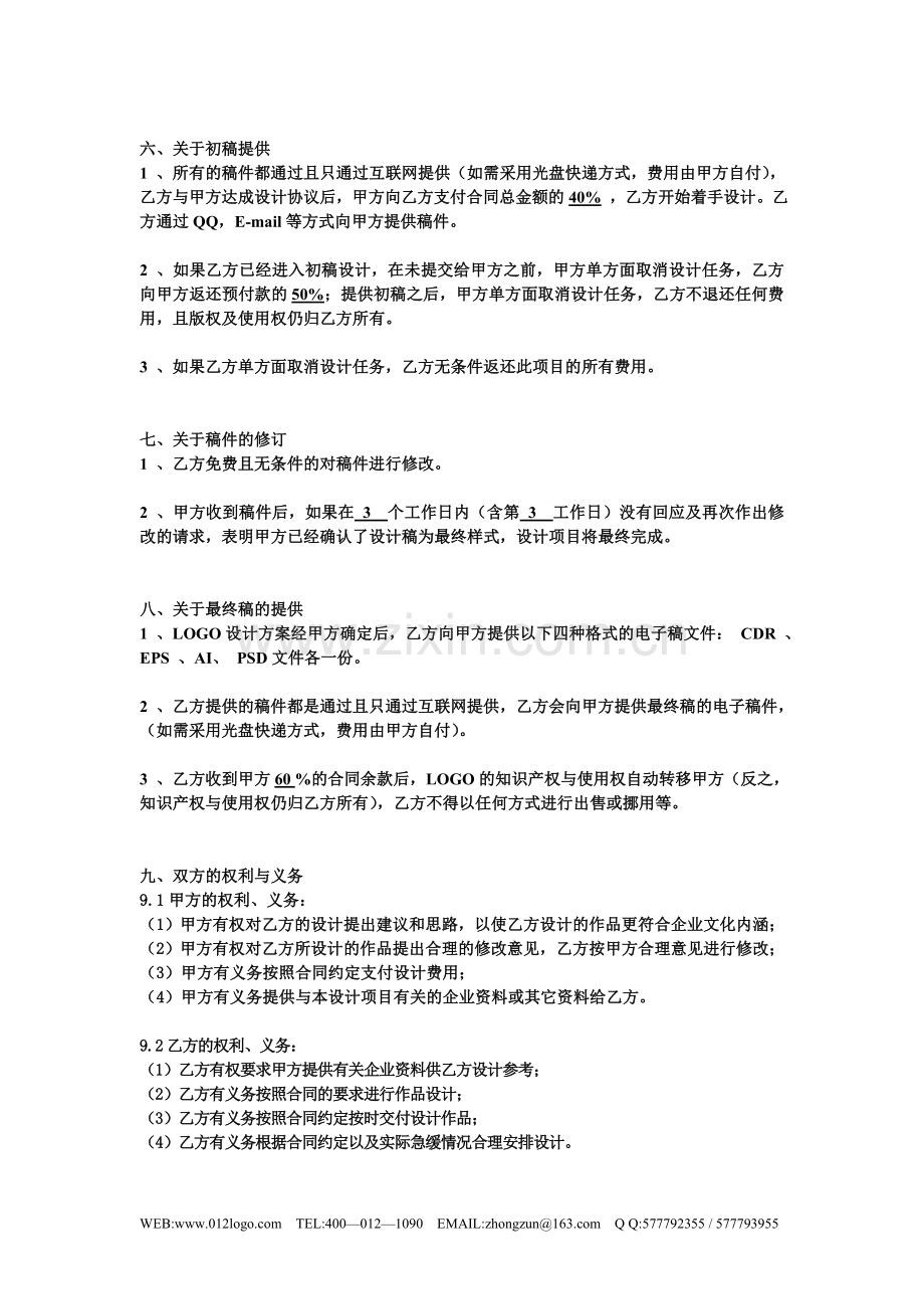 锦豹-logo设计合同.doc_第2页