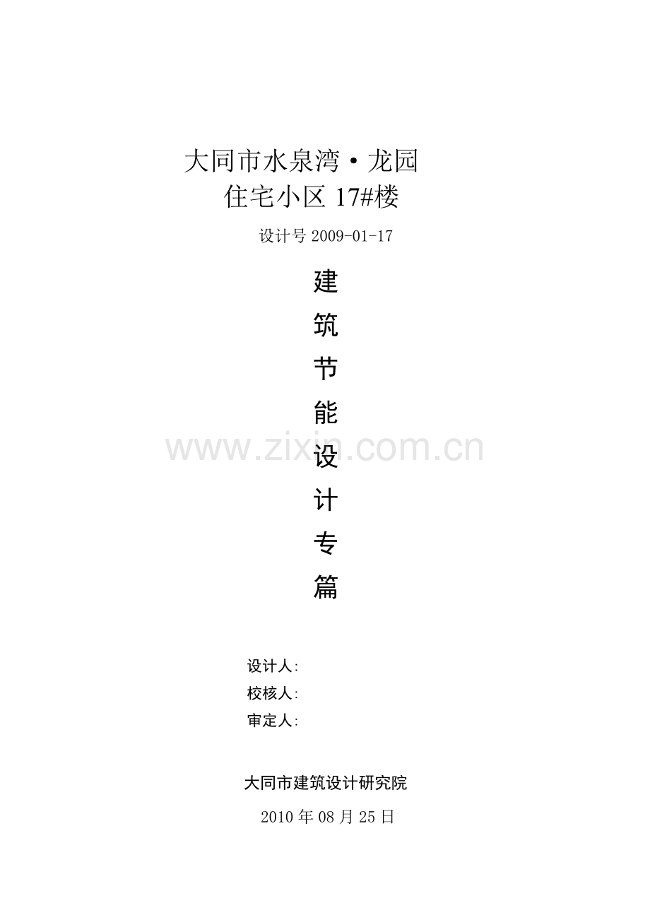 节能设计计算书本.doc_第1页