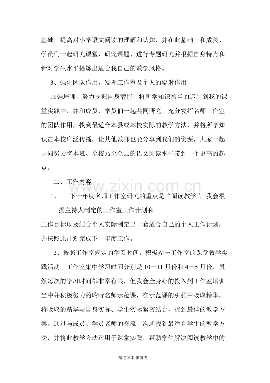 名师工作室个人工作计划.doc_第2页