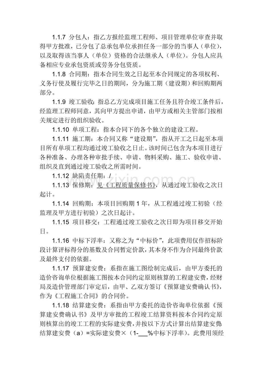 工程BT项目合同范本.doc_第2页