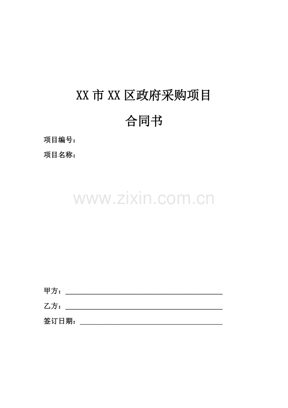 政府物资采购合同(范本).doc_第1页