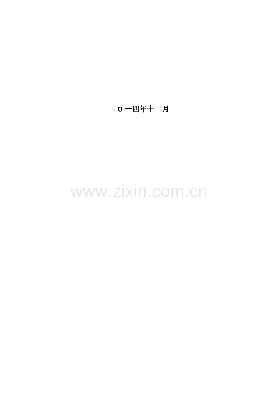建材平台计划书.docx_第2页