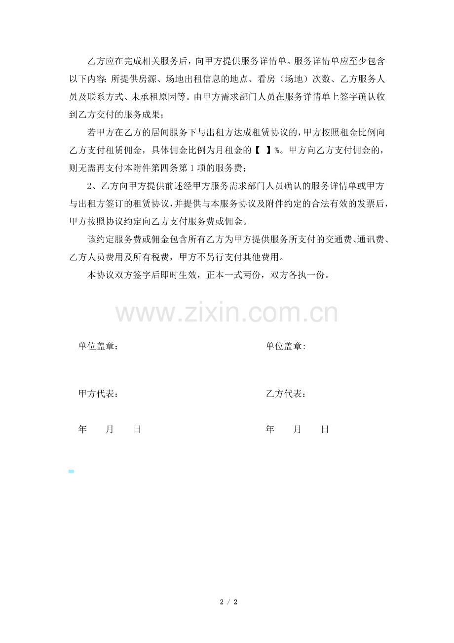 租赁居间协议.docx_第2页