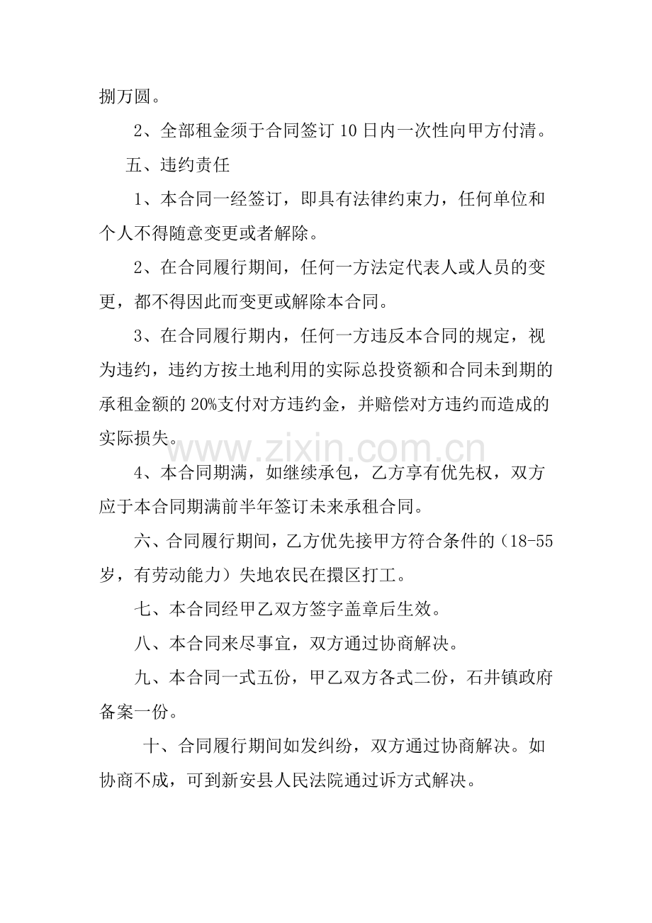 王家沟村土地租赁合同.doc_第2页