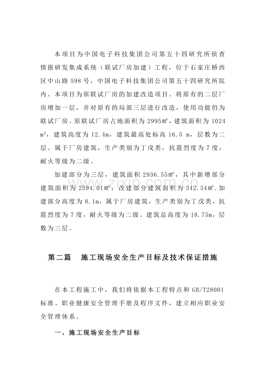 施工现场安全生产目标(定).doc_第2页