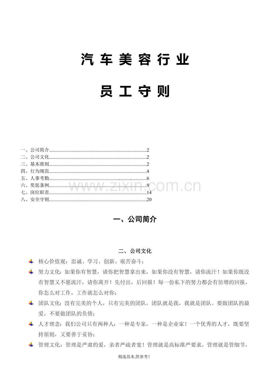 汽车美容店员工守则.doc_第1页
