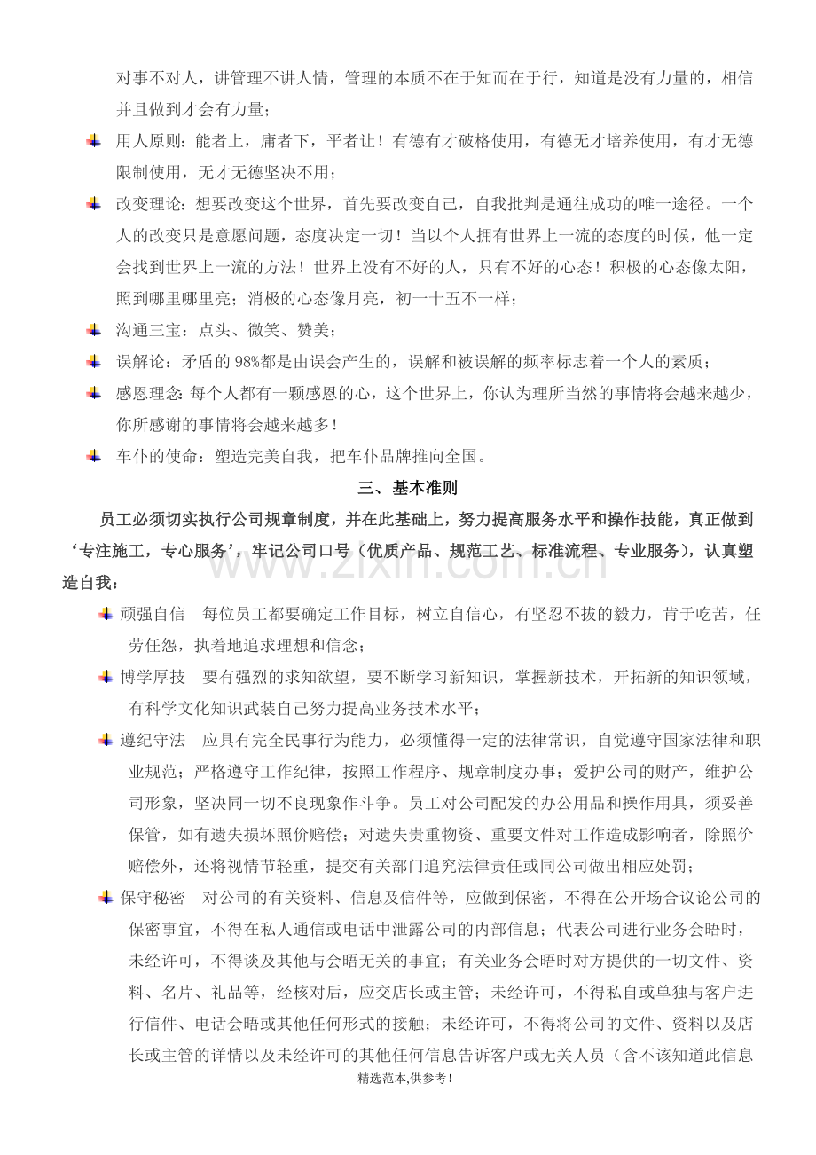 汽车美容店员工守则.doc_第2页