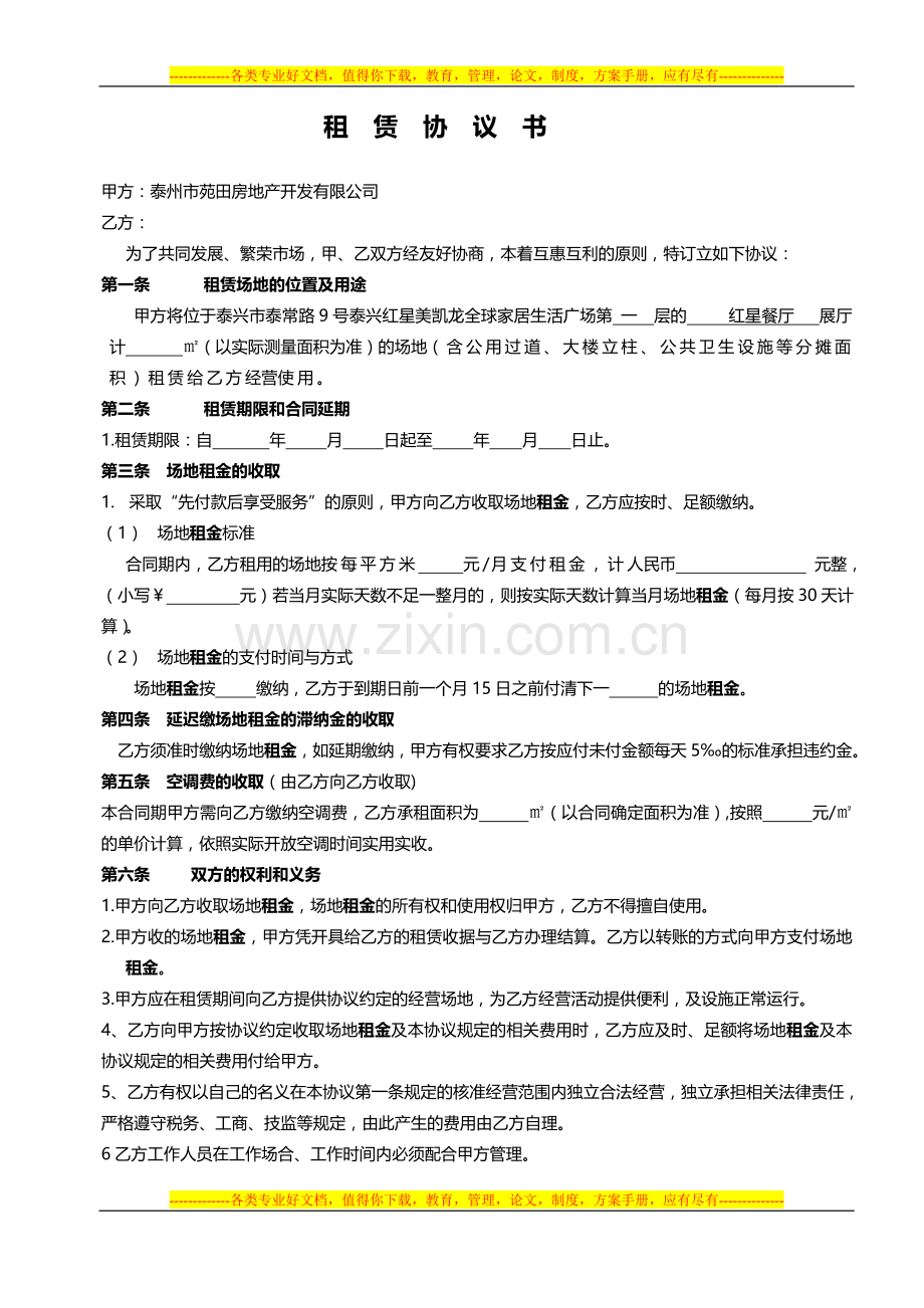 食堂租金协议.doc_第1页