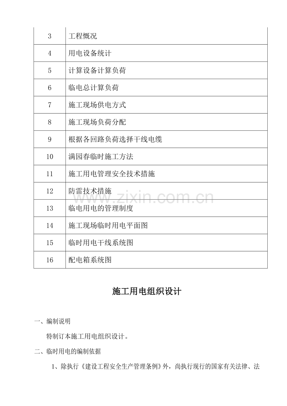 临电施工方案最终版.doc_第2页