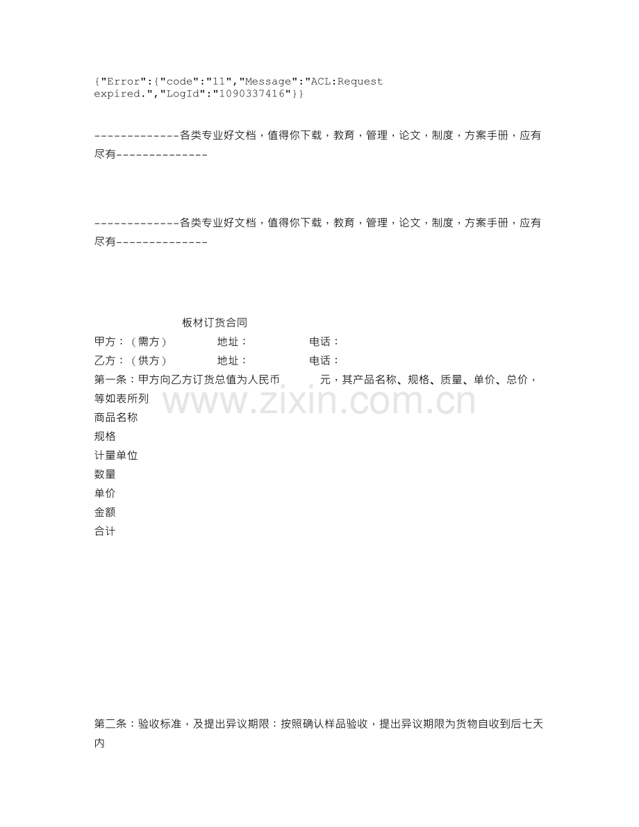 购销合同书(通用).doc_第1页
