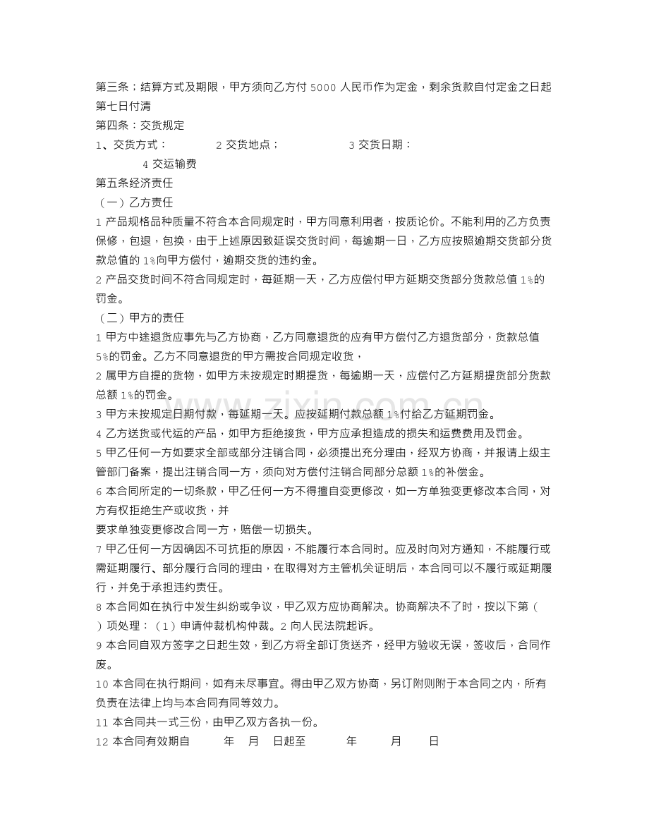 购销合同书(通用).doc_第2页
