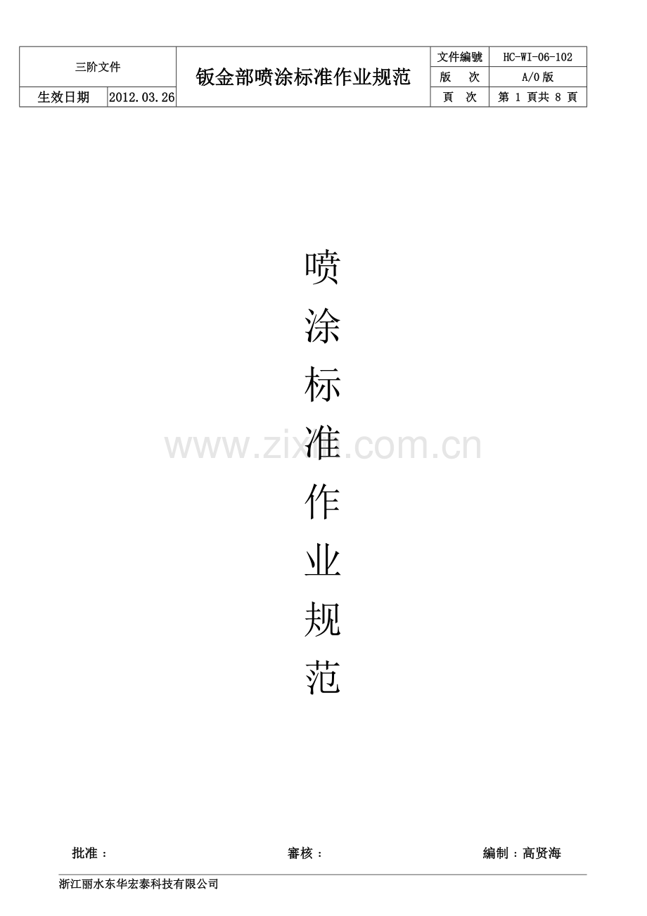 喷涂岗位作业指导书.doc_第1页
