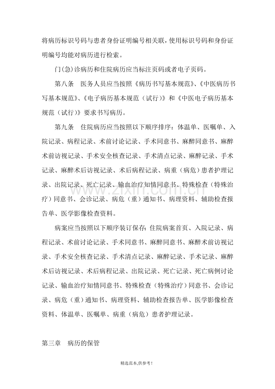 医疗机构病历管理规定XX年版.doc_第2页