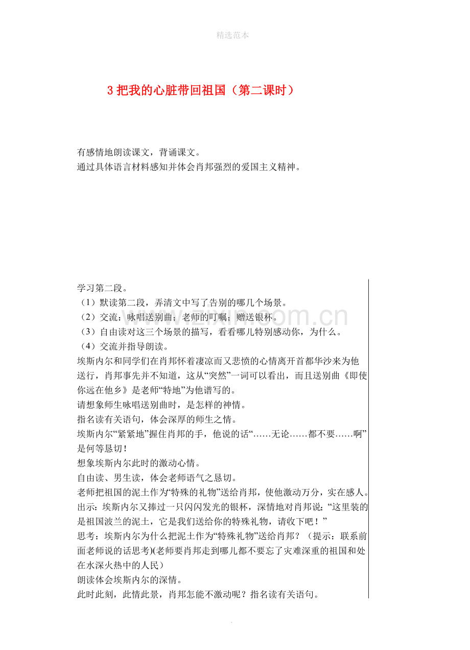 六年级语文上册第一单元3把我的心脏带回祖国(第2课时)教案苏教版.doc_第1页