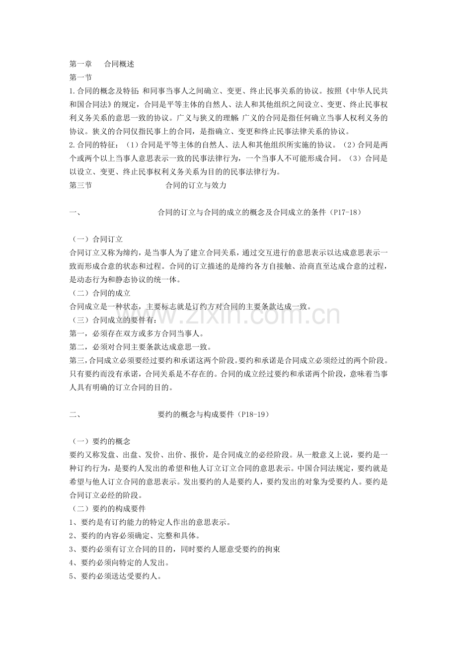 2014采购法务与合同管理.doc_第1页