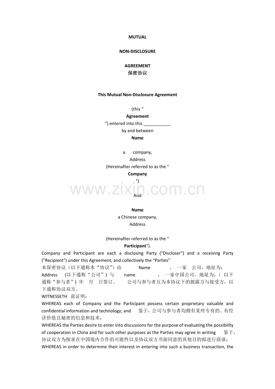 NDA保密协议中英文.docx_第1页