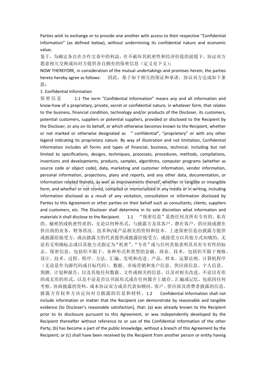 NDA保密协议中英文.docx_第2页