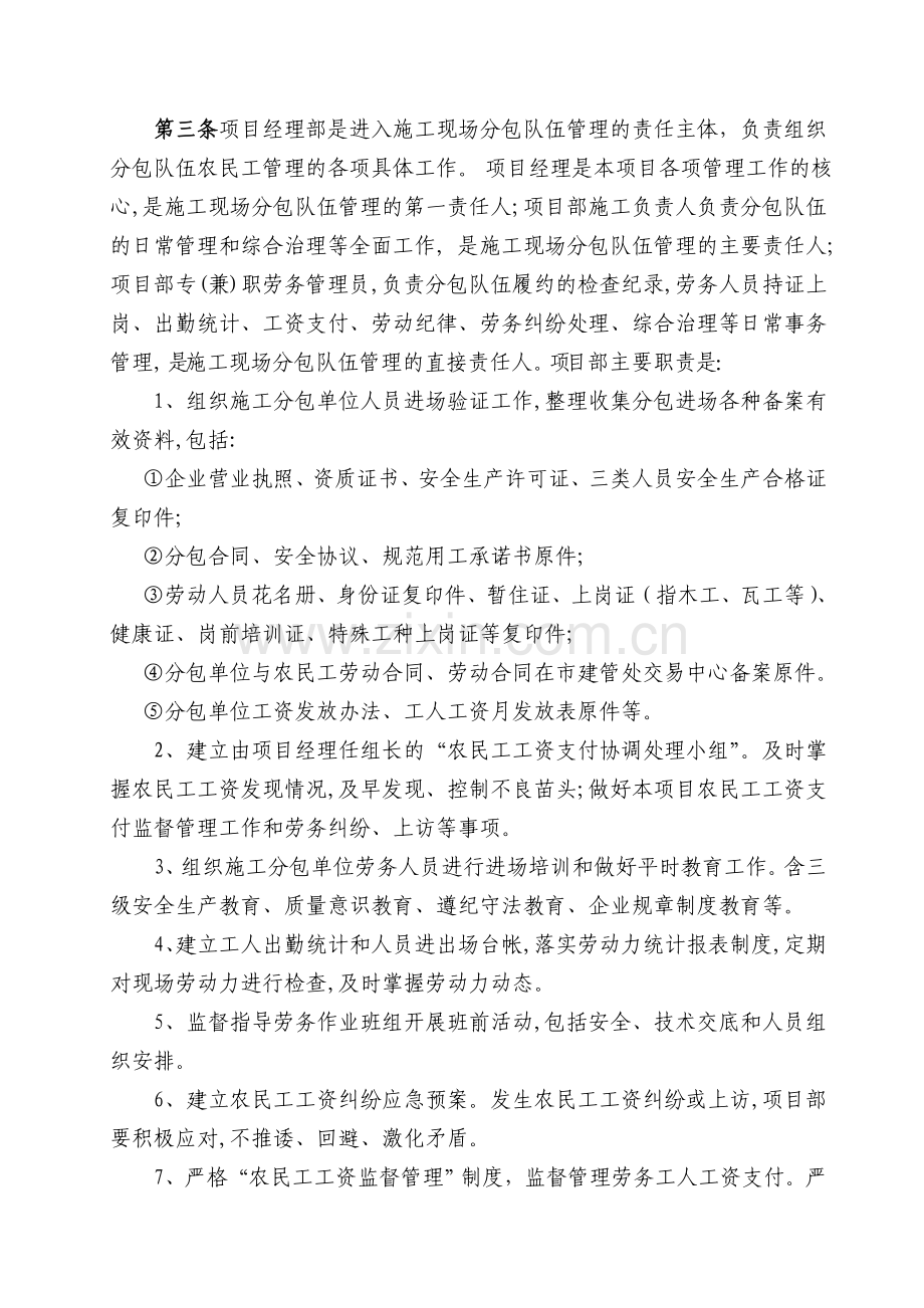 施工现场农民工管理细则.doc_第2页