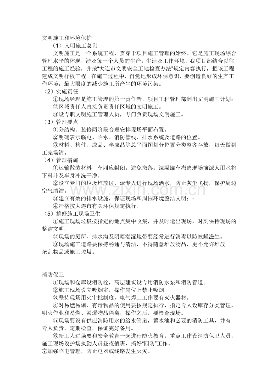 文明施工和环境保护.doc_第1页