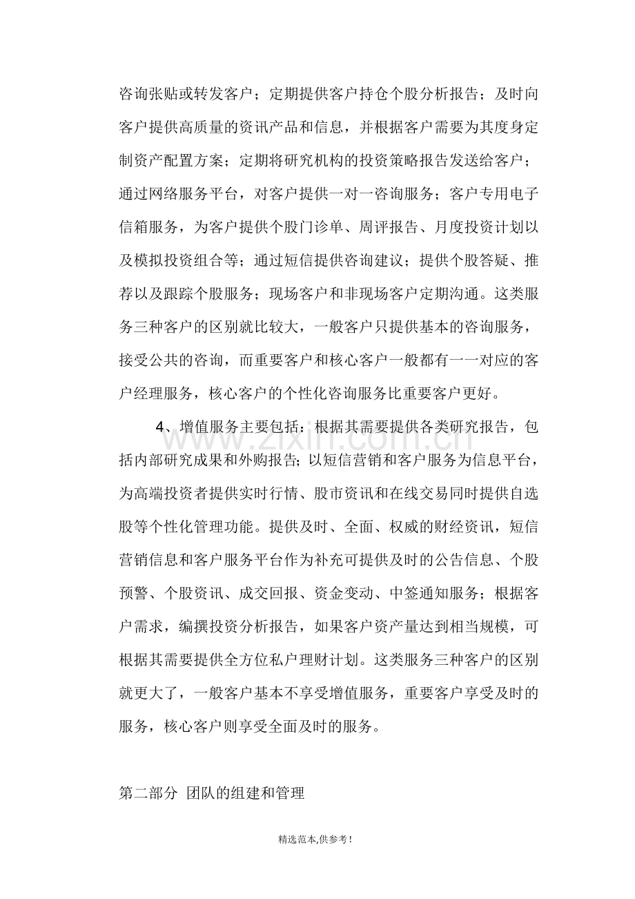 证券营销方案简单.doc_第2页