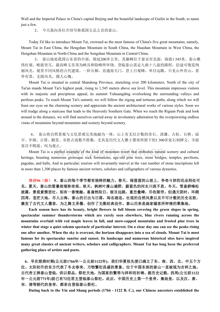 口译第三版Unit-4-已整理完.doc_第2页