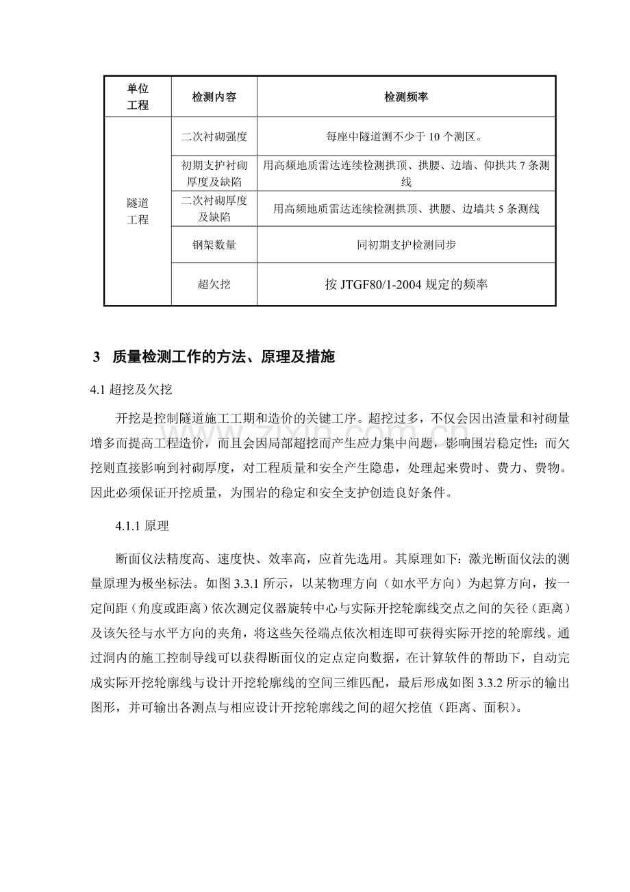 隧道检测方案.doc_第2页