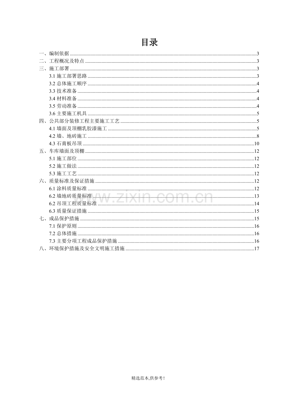 公共部分装修施工方案.doc_第2页