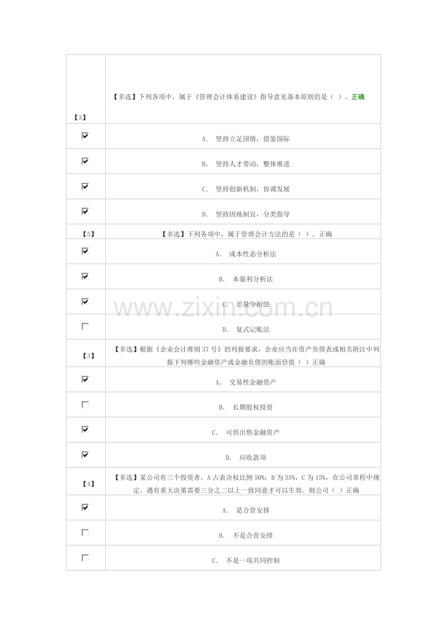 会计考试题.doc_第1页