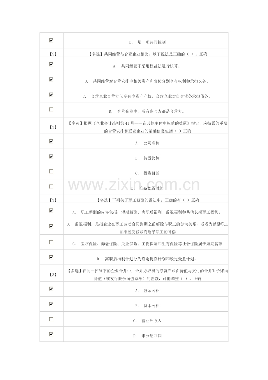 会计考试题.doc_第2页