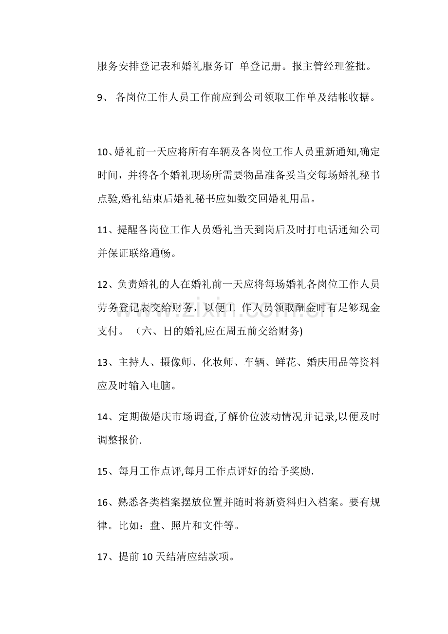 婚庆工作管理制度.doc_第2页