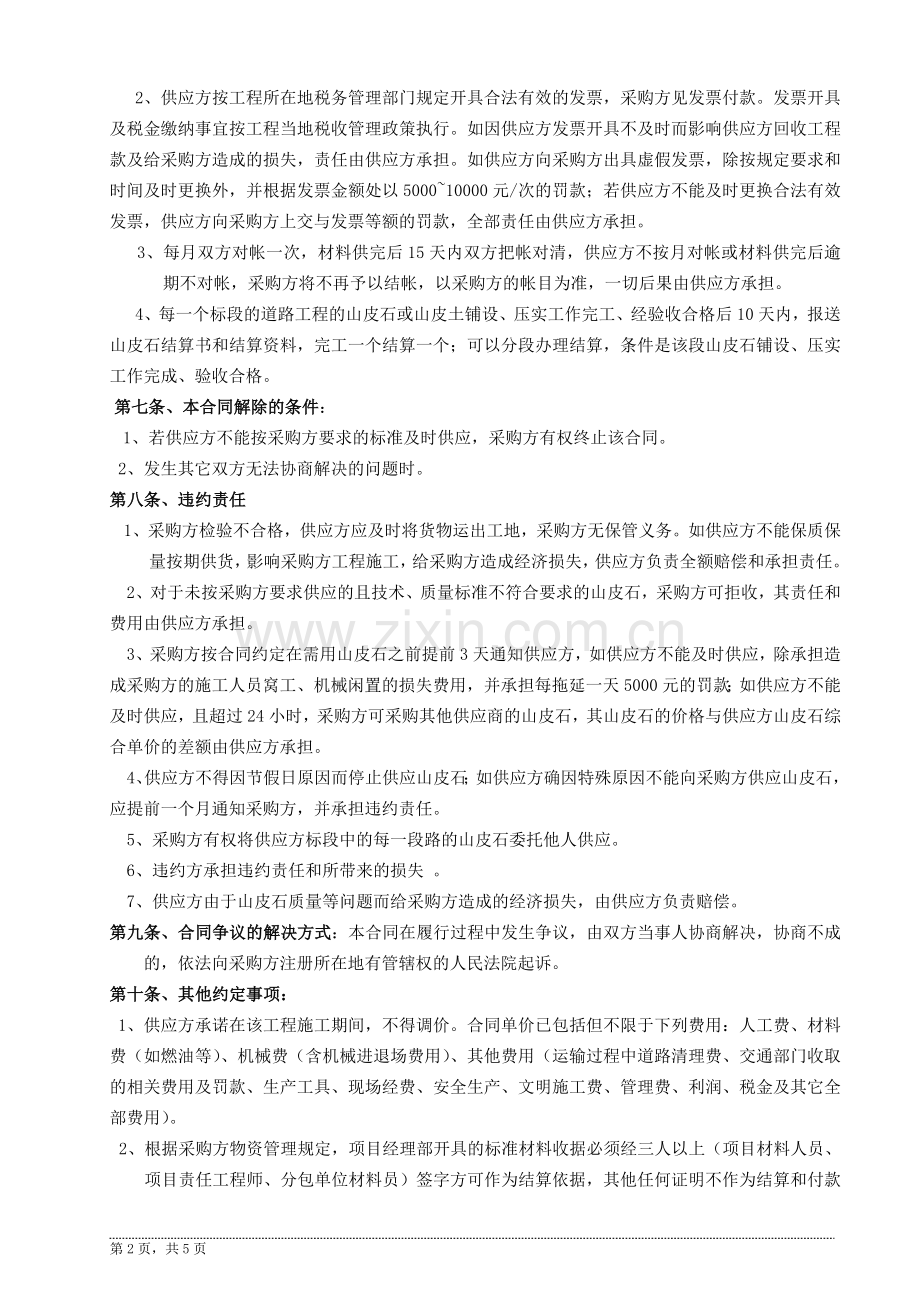 机场山皮石采购合同样本.doc_第2页