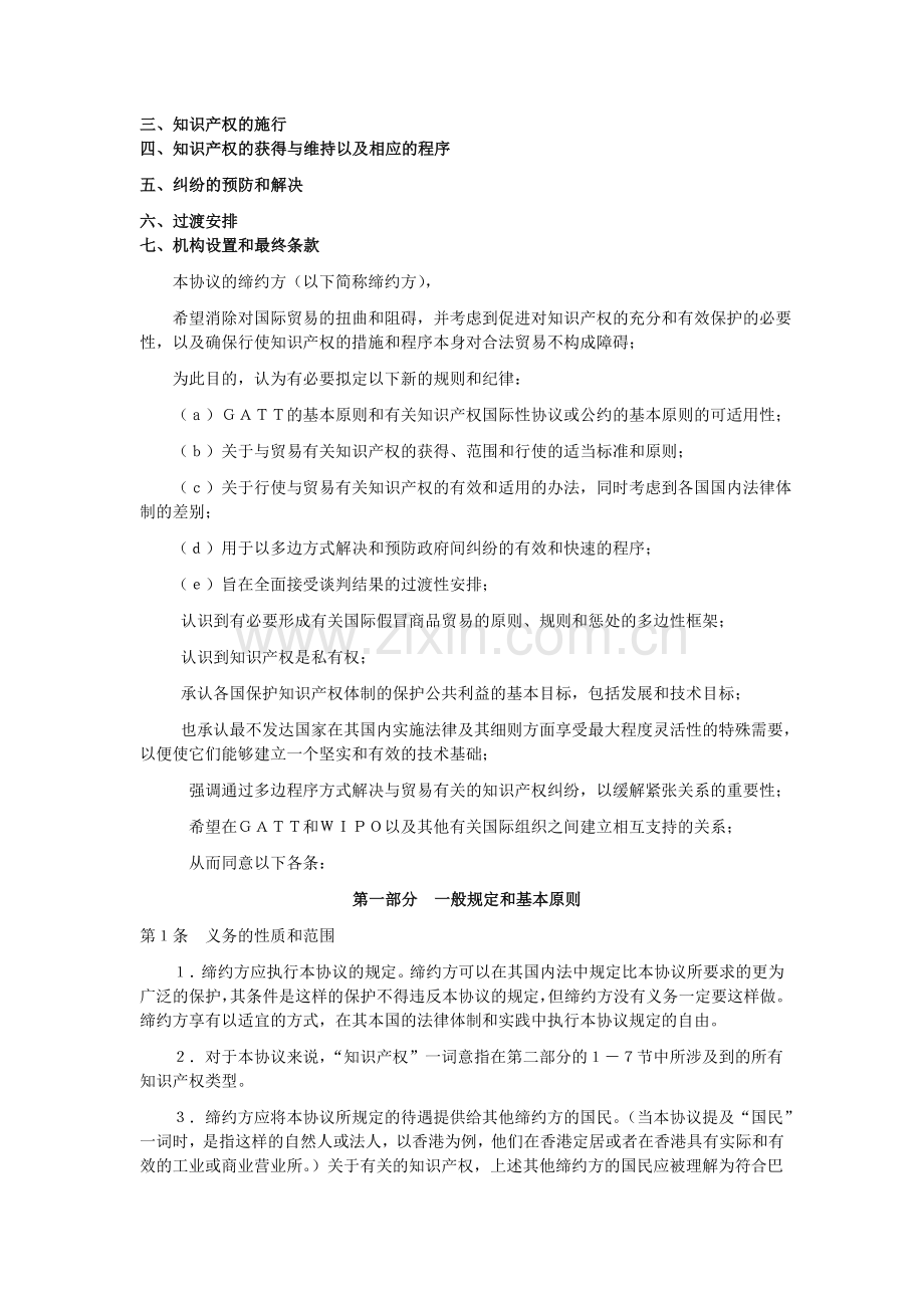 与贸易有关的知识产权(包括假冒商品贸易)协议(草案)....doc_第2页