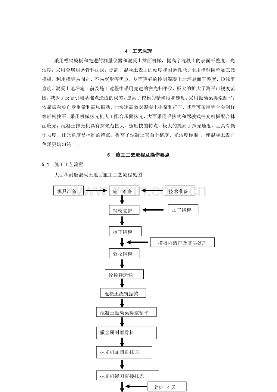 大面积耐磨混凝土地面施工工法.doc_第2页