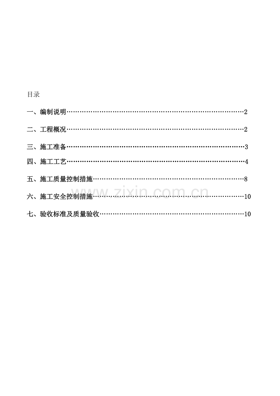南裕新村B地块地下室防水施工方案.doc_第1页