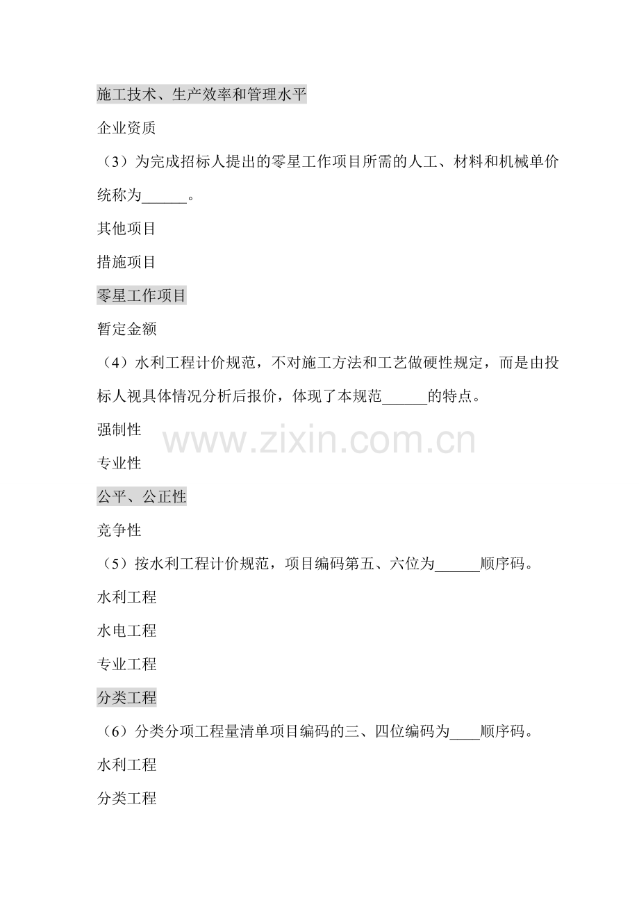 2014年水利造价师继续教育考试试题以及答案.doc_第2页
