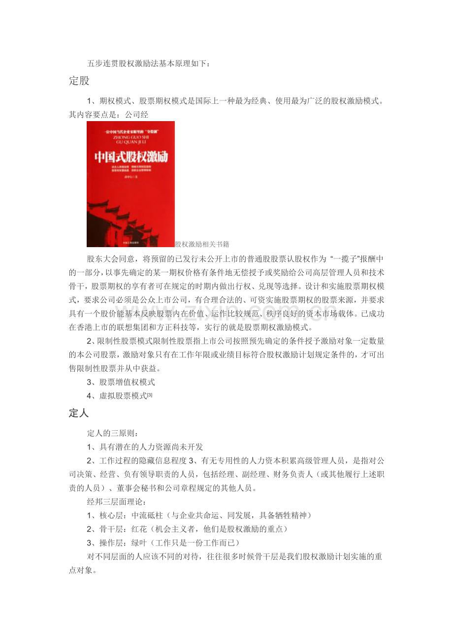 五步连贯股权激励法.doc_第1页